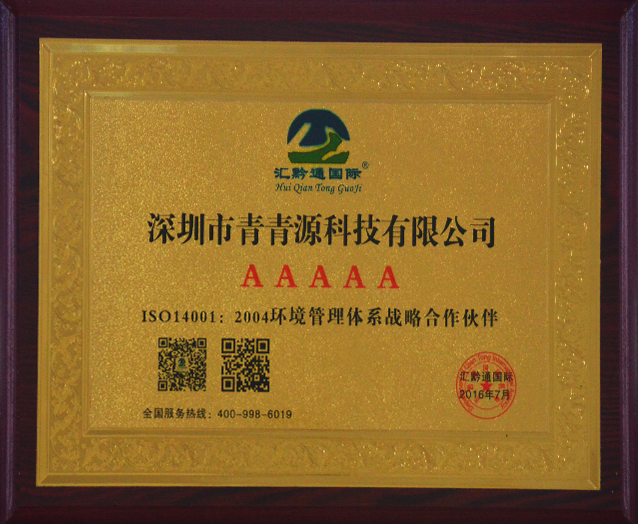 ISO14001:2004环境管理体系战略合作伙伴