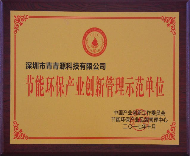 节能环保产业创新管理