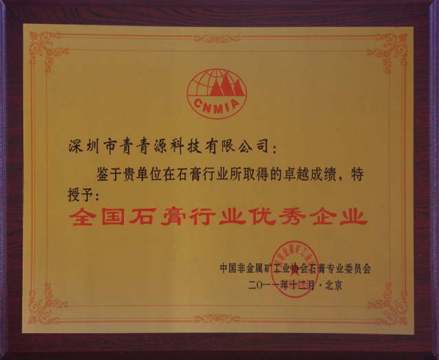 全国石膏行业优秀企业